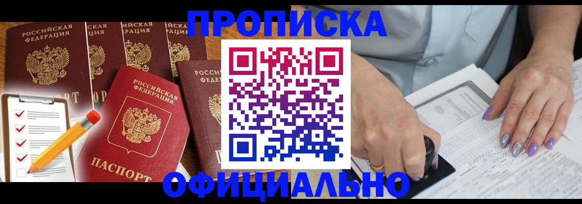 временная регистрация для школы в Осинниках