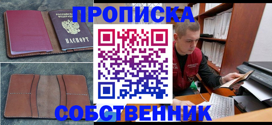 прописка паспорт в Осинниках