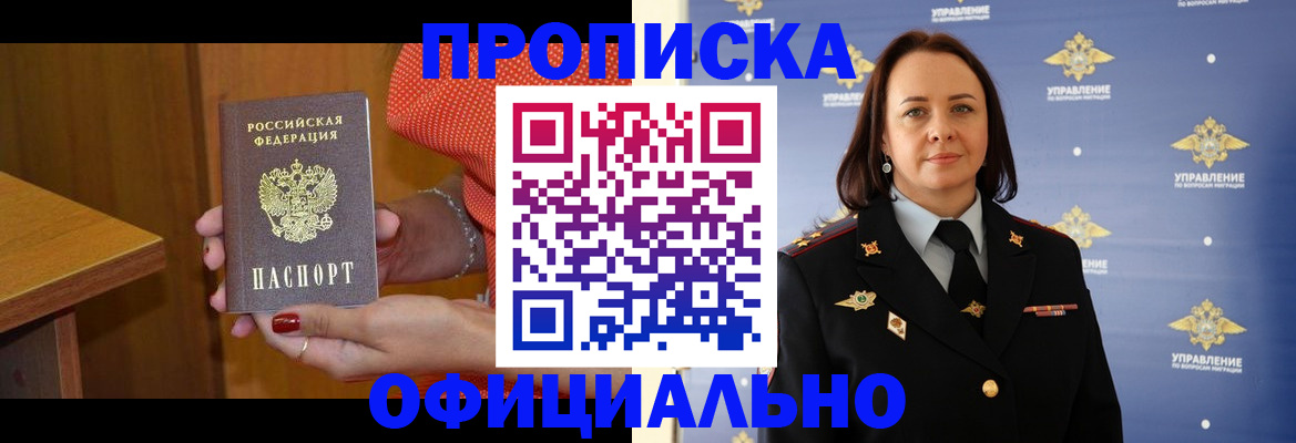 прописка для военкомата в Осинниках